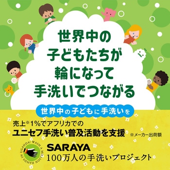 注文コード:28633004,28633029 シャボネット ササッとすすぎ - SARAYA(サラヤ)