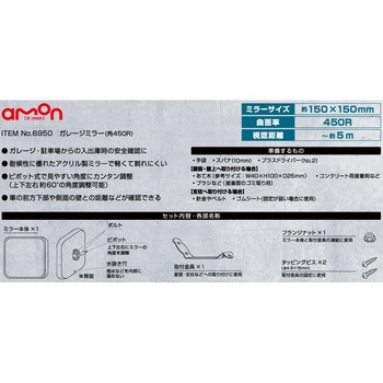 注文コード:28656409 ガレージミラー - エーモン