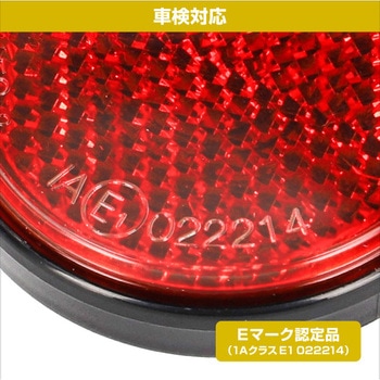 注文コード:28656506 後部反射器 - エーモン
