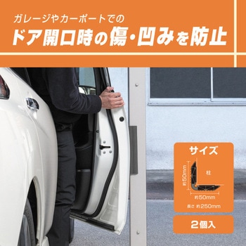 注文コード:28656646 ガレージプロテクター コーナー用 - エーモン