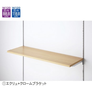 注文コード:28667670,28667679,28667688,28667697,28667706 木棚セット W120cmタイプ クロームブラケット オリジナルシリーズ什器適合 ストア・エキスプレス