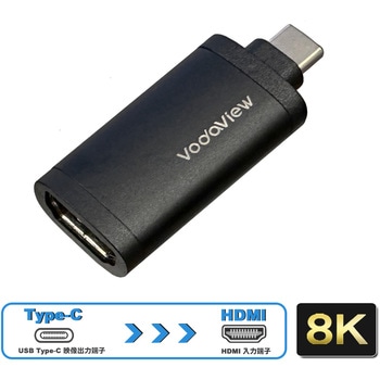 注文コード:29025257 Type-C to HDMI 変換アダプタ 8K60Hz対応 Vodaview