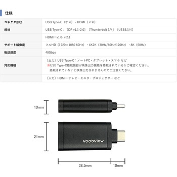 注文コード:29025257 Type-C to HDMI 変換アダプタ 8K60Hz対応 Vodaview
