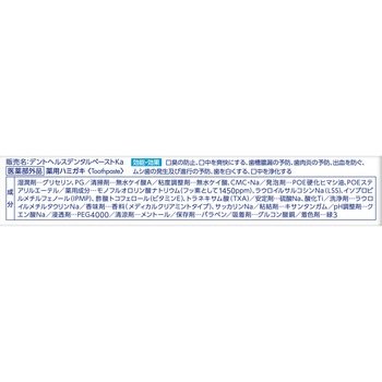 注文コード:31300335 デントヘルス 薬用ハミガキ 口臭ブロック 各種 歯槽膿漏 - LION(ライオン)
