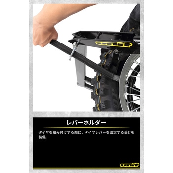 注文コード:31321694 タイヤツール ムースチェンジャー - UNIT(ユニット)