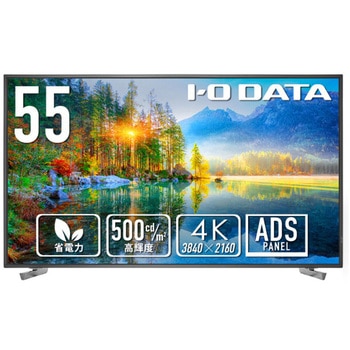 LCD-U551D 液晶DP 55型/18時間連続稼働 高輝度4K I ・O DATA(アイ・オー・データ)