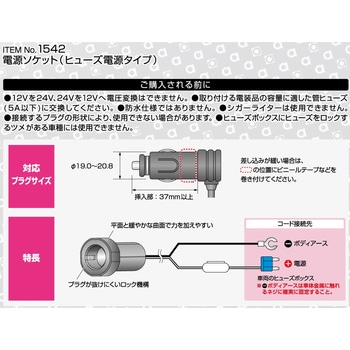 注文コード:31581192 電源ソケット(ヒューズ電源タイプ) - エーモン