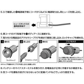 注文コード:31581192 電源ソケット(ヒューズ電源タイプ) - エーモン