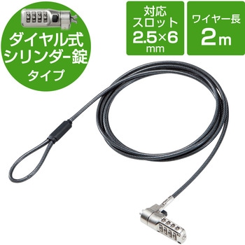 ESL-402 セキュリティワイヤー ダイヤル錠 NanoSaver(2.5×6)互換 ESL-402 セキュリティケーブル パソコン エレコム