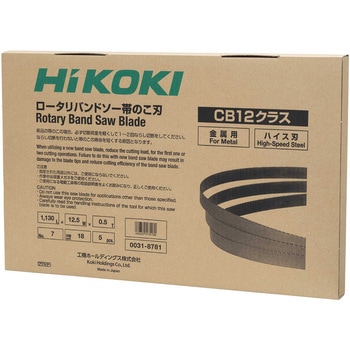 注文コード:32794036 ロータリーバンドソー用帯のこ刃(CB 10・12シリーズ替刃) - HiKOKI(ハイコーキ)