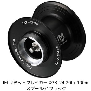 IMΦ38・24 スプール G1 SLP WORKS(エスエルピーワークス)
