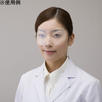保護面 アズワン