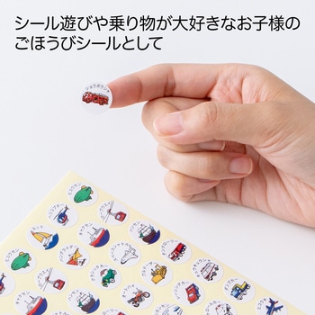 注文コード:34069045 パリオシール 乗り物シール オキナ