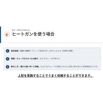 注文コード:34691002,34691011,34691027,34691036,34691045,34691054,65501625,65501643,65501668,65501686 収縮チューブ(白) - デンカエレクトロン
