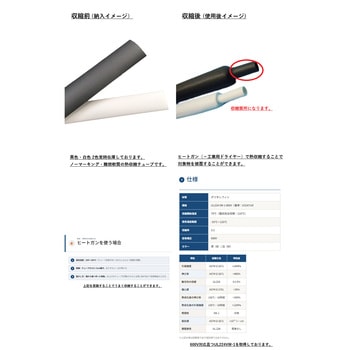 注文コード:34691002,34691011,34691027,34691036,34691045,34691054,65501625,65501643,65501668,65501686 収縮チューブ(白) - デンカエレクトロン