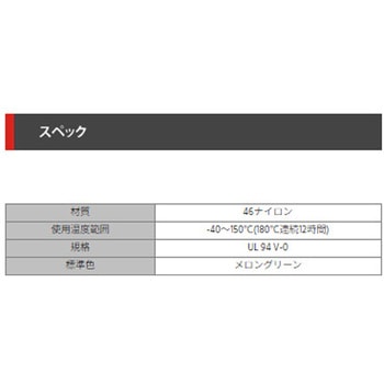 注文コード:34998092,34998101 超耐熱ネジ式結束バンド固定具 - デンカエレクトロン