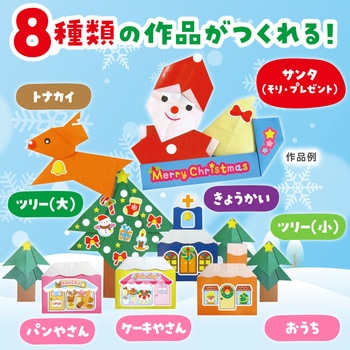 注文コード:35149057 おりがみ メリークリスマスタウンセット - トーヨー