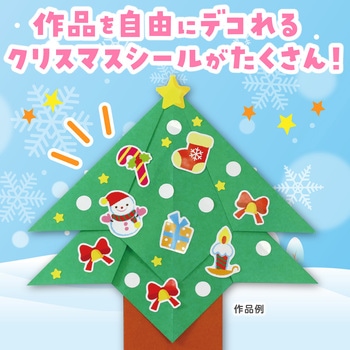 注文コード:35149057 おりがみ メリークリスマスタウンセット - トーヨー