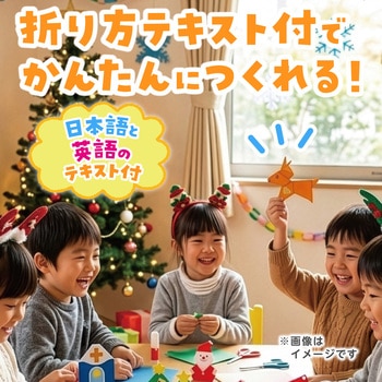 注文コード:35149057 おりがみ メリークリスマスタウンセット - トーヨー