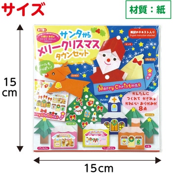 注文コード:35149057 おりがみ メリークリスマスタウンセット - トーヨー