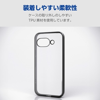 注文コード:36211187 Google Pixel 9a ケース ソフト 衝撃吸収 カメラレンズ保護設計 極み設計 - エレコム