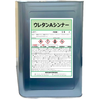 ウレタンAシンナー 東洋石油化学