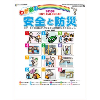 注文コード:37827085 【名入れ】わが家の安全と防災 サンギョウ