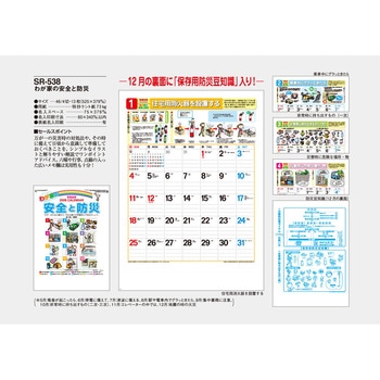注文コード:37827085 【名入れ】わが家の安全と防災 サンギョウ