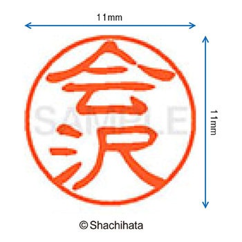注文コード:38386846 ブラック11 既製(ア) シヤチハタ