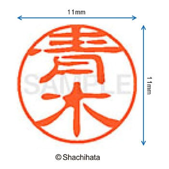 注文コード:38386889 ブラック11 既製(ア) シヤチハタ