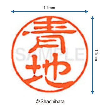 注文コード:38386907 ブラック11 既製(ア) シヤチハタ