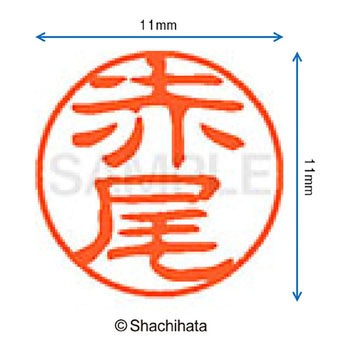 注文コード:38386995 ブラック11 既製(ア) シヤチハタ