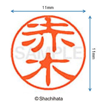 注文コード:38387013 ブラック11 既製(ア) シヤチハタ