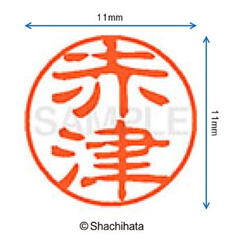 注文コード:38387065 ブラック11 既製(ア) シヤチハタ