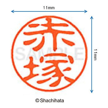 注文コード:38387074 ブラック11 既製(ア) シヤチハタ