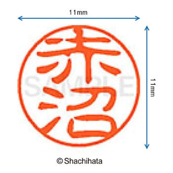 注文コード:38387083 ブラック11 既製(ア) シヤチハタ