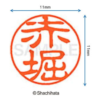 注文コード:38387108 ブラック11 既製(ア) シヤチハタ