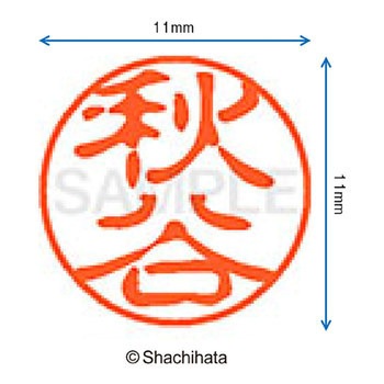 注文コード:38387205 ブラック11 既製(ア) シヤチハタ