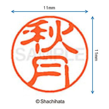 注文コード:38387214 ブラック11 既製(ア) シヤチハタ