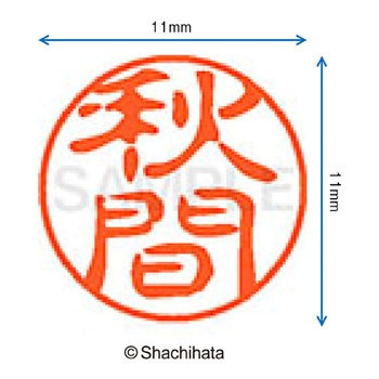 注文コード:38387257 ブラック11 既製(ア) シヤチハタ