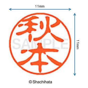 注文コード:38387266 ブラック11 既製(ア) シヤチハタ