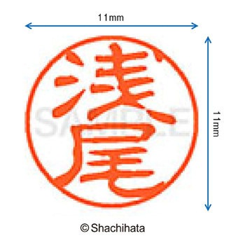 注文コード:38387327 ブラック11 既製(ア) シヤチハタ