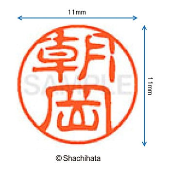 注文コード:38387458 ブラック11 既製(ア) シヤチハタ