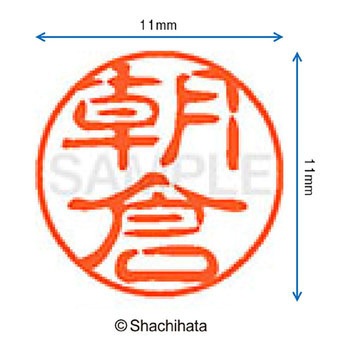 注文コード:38387467 ブラック11 既製(ア) シヤチハタ