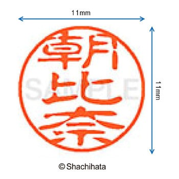 注文コード:38387485 ブラック11 既製(ア) シヤチハタ
