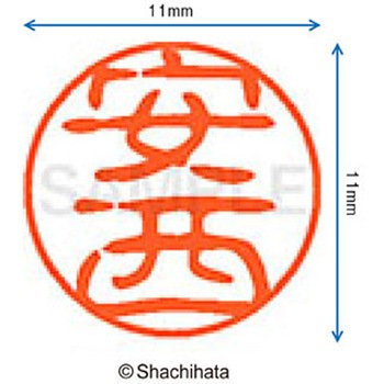 注文コード:38387546 ブラック11 既製(ア) シヤチハタ