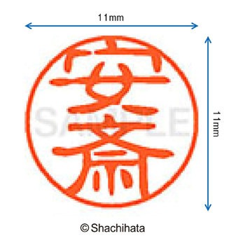 注文コード:38387555 ブラック11 既製(ア) シヤチハタ