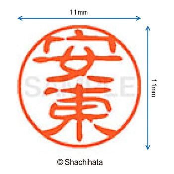 注文コード:38387573 ブラック11 既製(ア) シヤチハタ