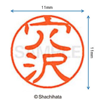注文コード:38387643 ブラック11 既製(ア) シヤチハタ
