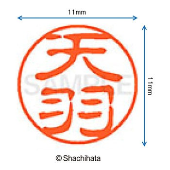 注文コード:38387686 ブラック11 既製(ア) シヤチハタ